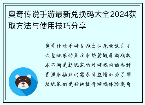 奥奇传说手游最新兑换码大全2024获取方法与使用技巧分享
