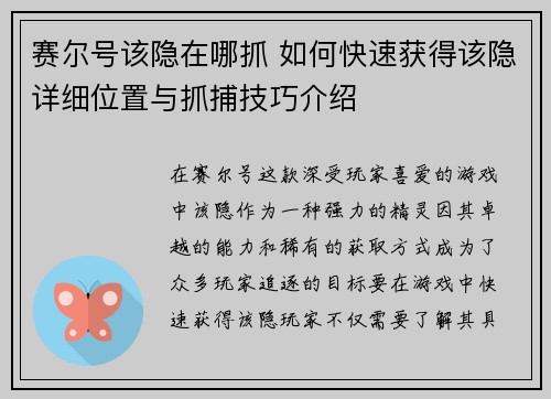 赛尔号该隐在哪抓 如何快速获得该隐详细位置与抓捕技巧介绍