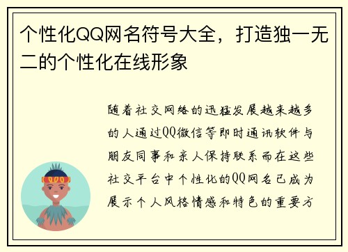个性化QQ网名符号大全，打造独一无二的个性化在线形象