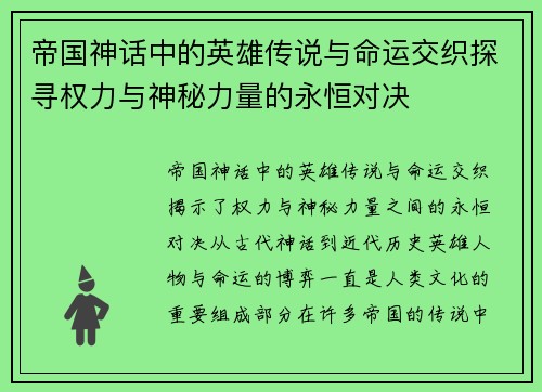 帝国神话中的英雄传说与命运交织探寻权力与神秘力量的永恒对决