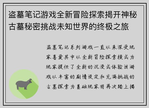 盗墓笔记游戏全新冒险探索揭开神秘古墓秘密挑战未知世界的终极之旅